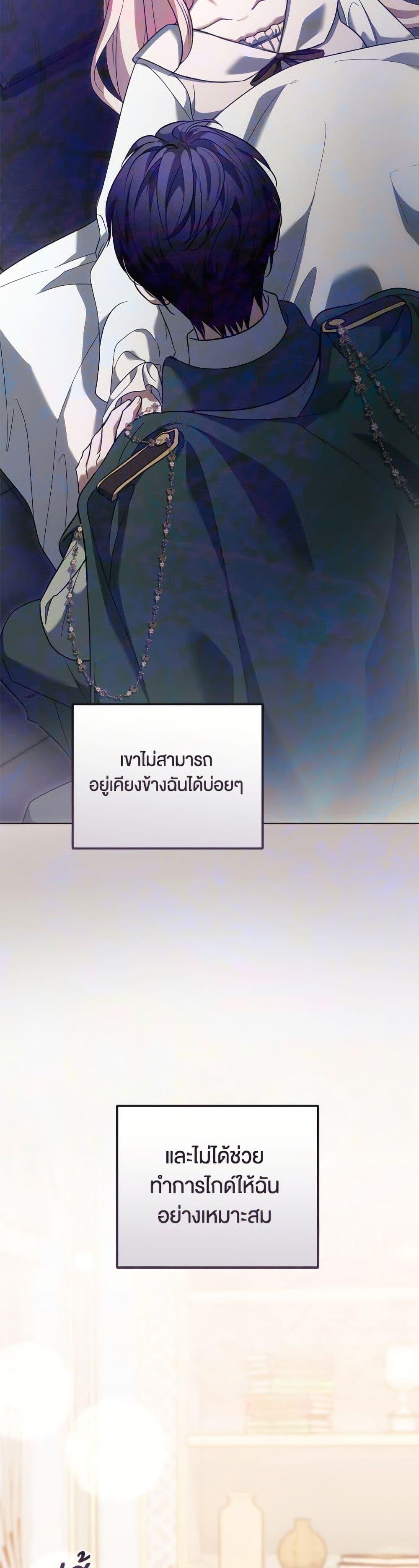 You Awakened While I Was Dead ตอนที่ 91 25