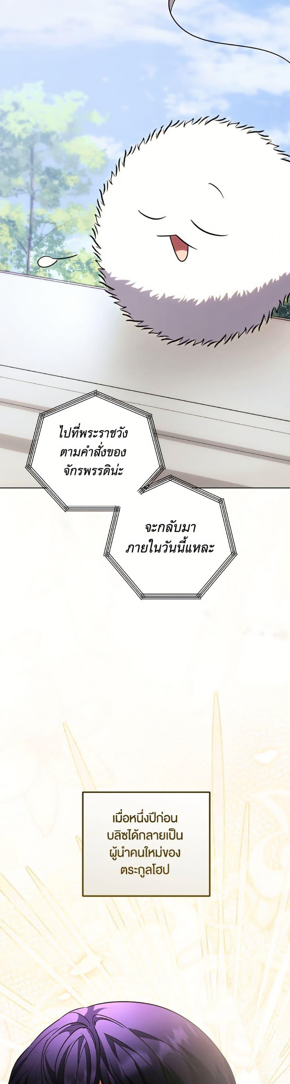 You Awakened While I Was Dead ตอนที่ 91 21