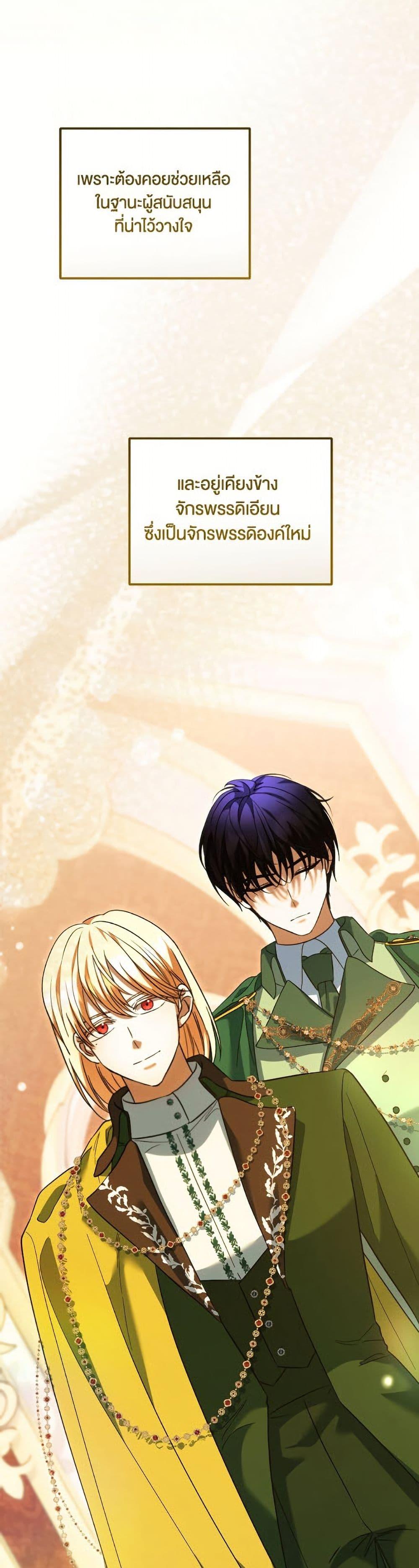 You Awakened While I Was Dead ตอนที่ 91 23