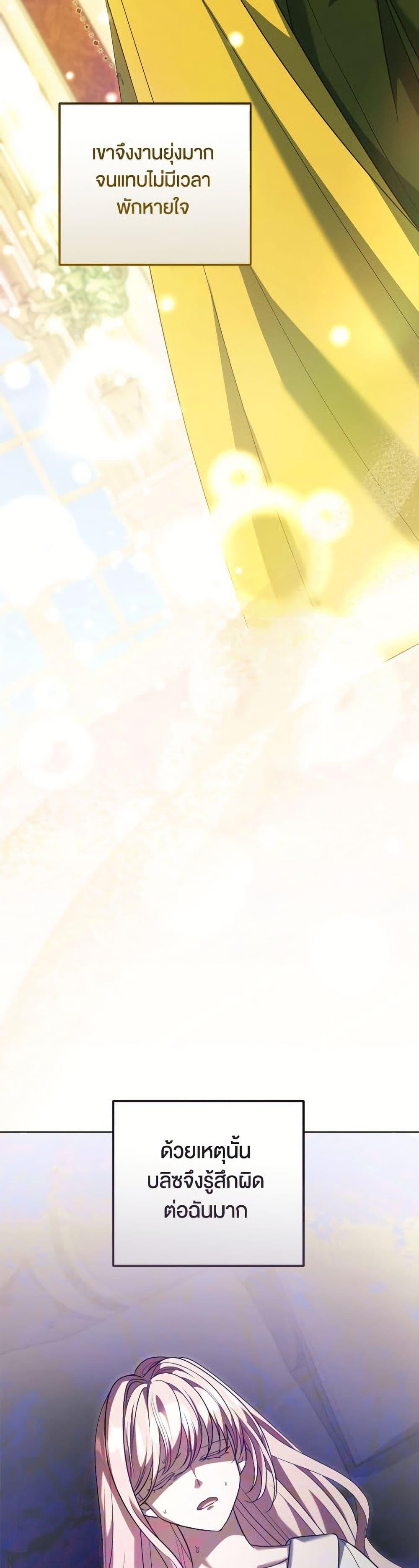 You Awakened While I Was Dead ตอนที่ 91 24