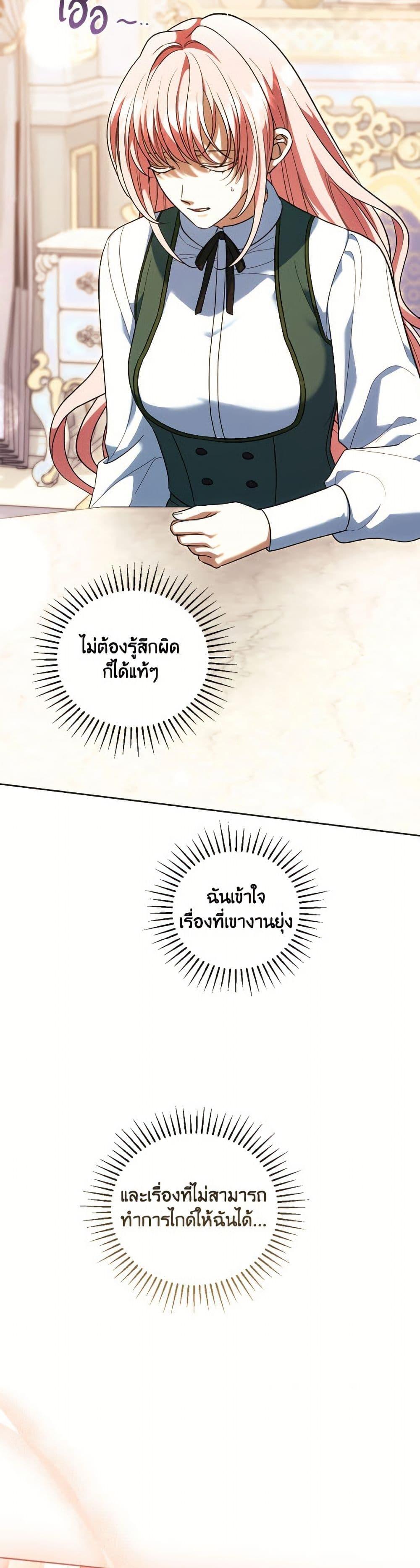 You Awakened While I Was Dead ตอนที่ 91 26