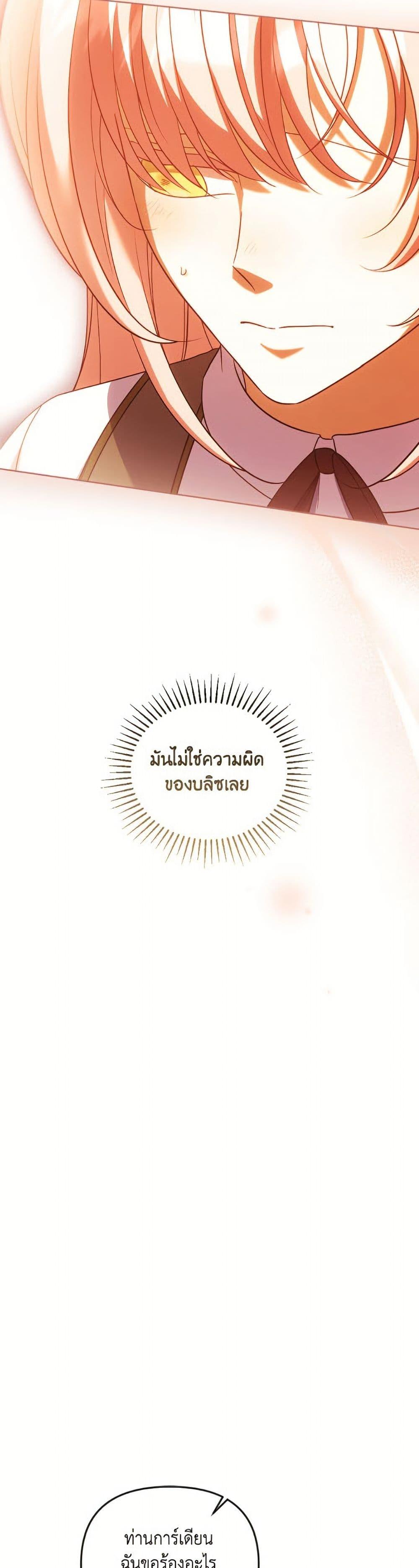 You Awakened While I Was Dead ตอนที่ 91 27