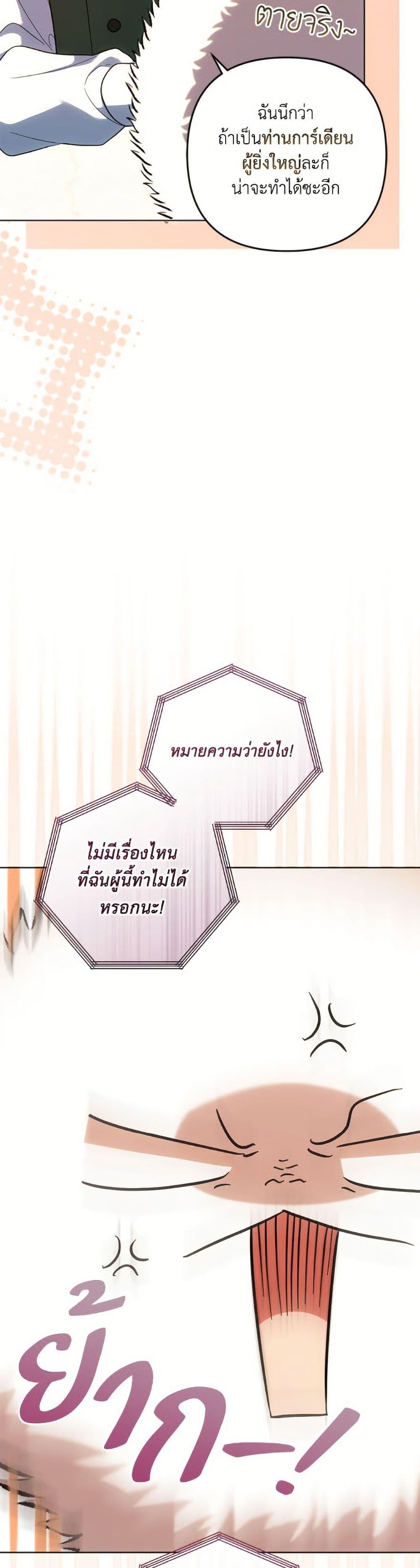 You Awakened While I Was Dead ตอนที่ 91 30