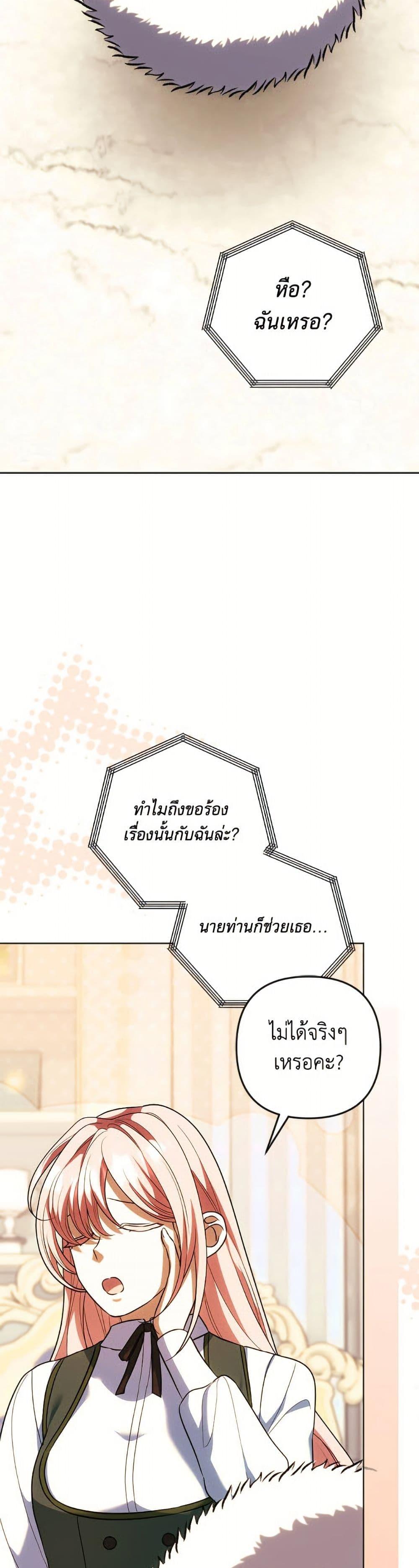 You Awakened While I Was Dead ตอนที่ 91 29