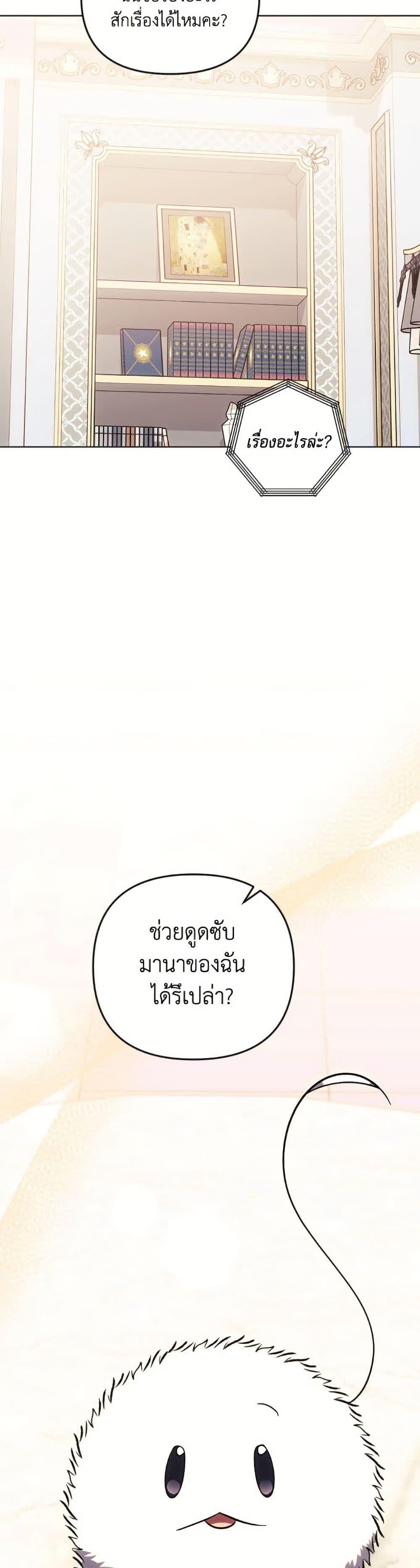 You Awakened While I Was Dead ตอนที่ 91 28