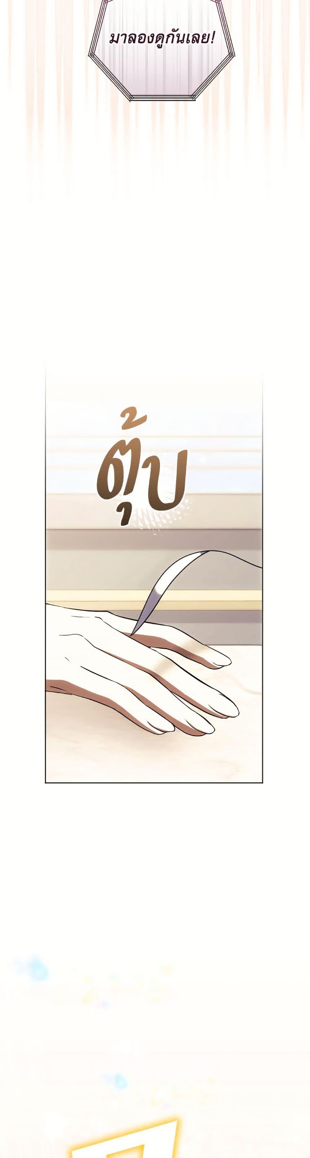 You Awakened While I Was Dead ตอนที่ 91 31