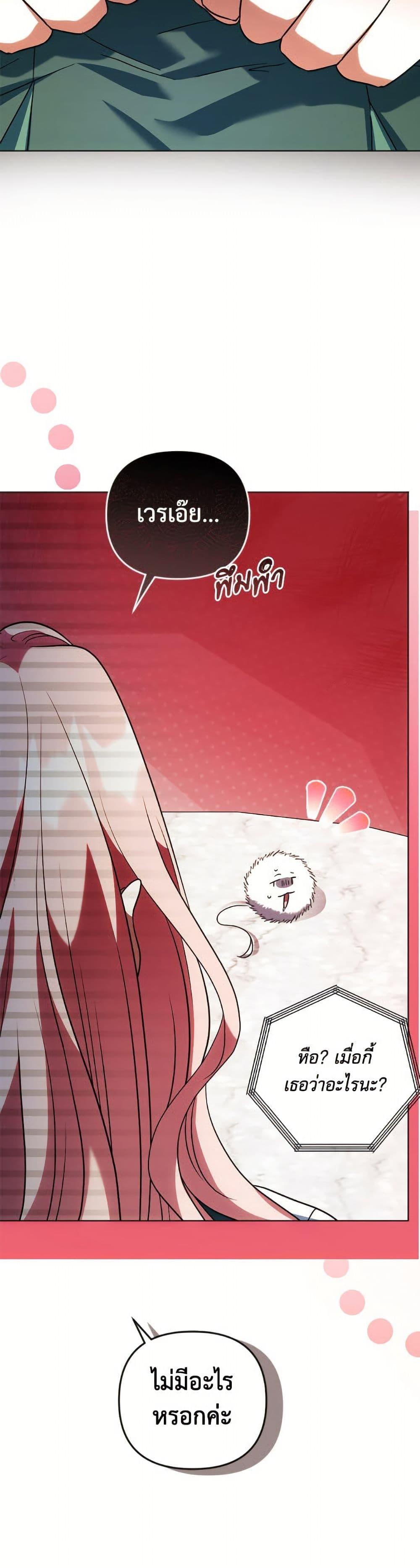 You Awakened While I Was Dead ตอนที่ 91 39