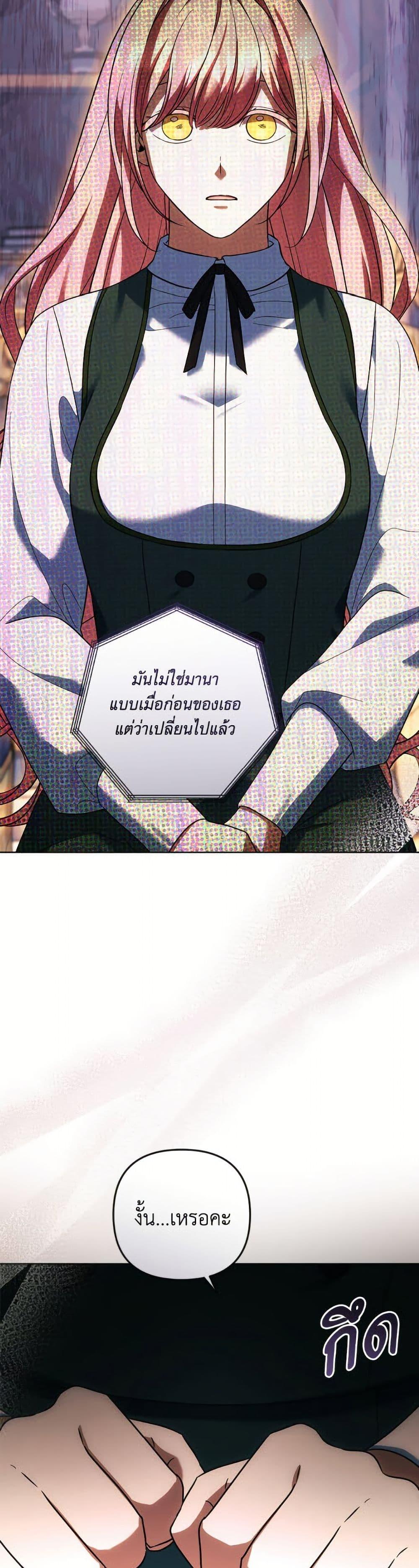 You Awakened While I Was Dead ตอนที่ 91 38
