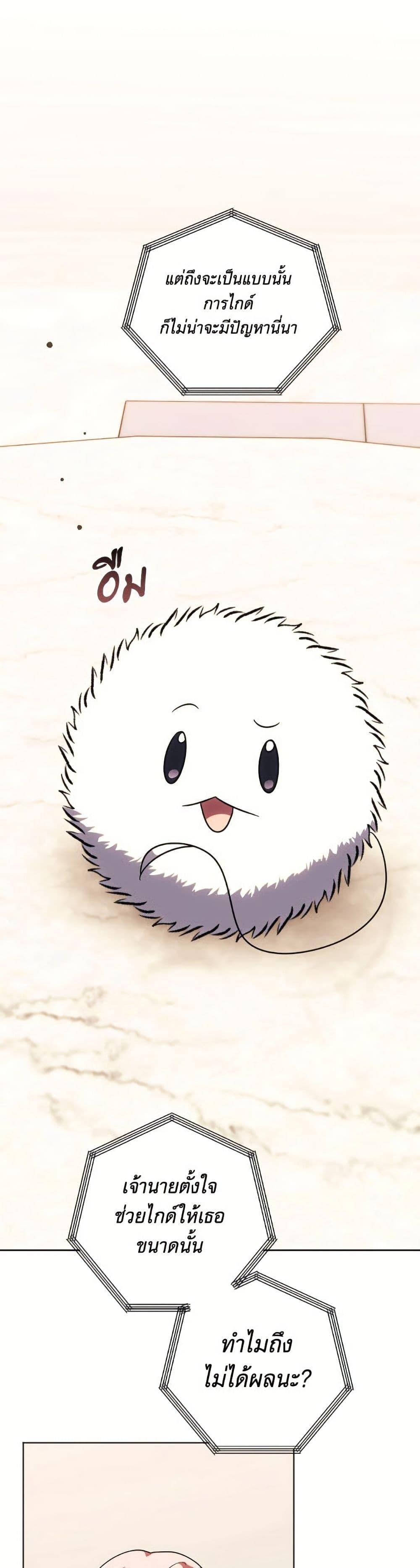 You Awakened While I Was Dead ตอนที่ 91 40