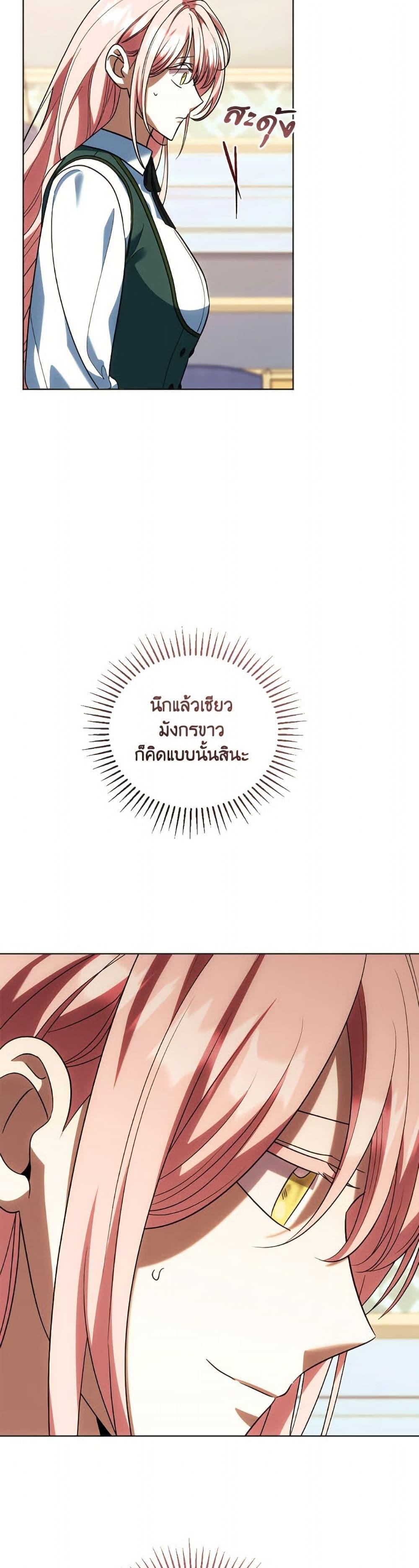 You Awakened While I Was Dead ตอนที่ 91 41