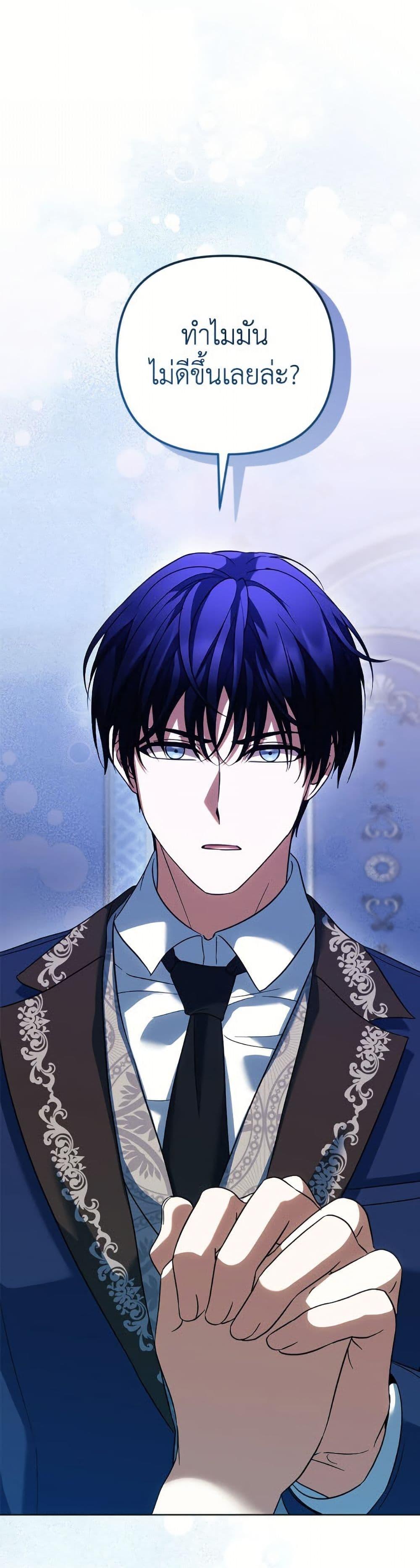 You Awakened While I Was Dead ตอนที่ 91 43