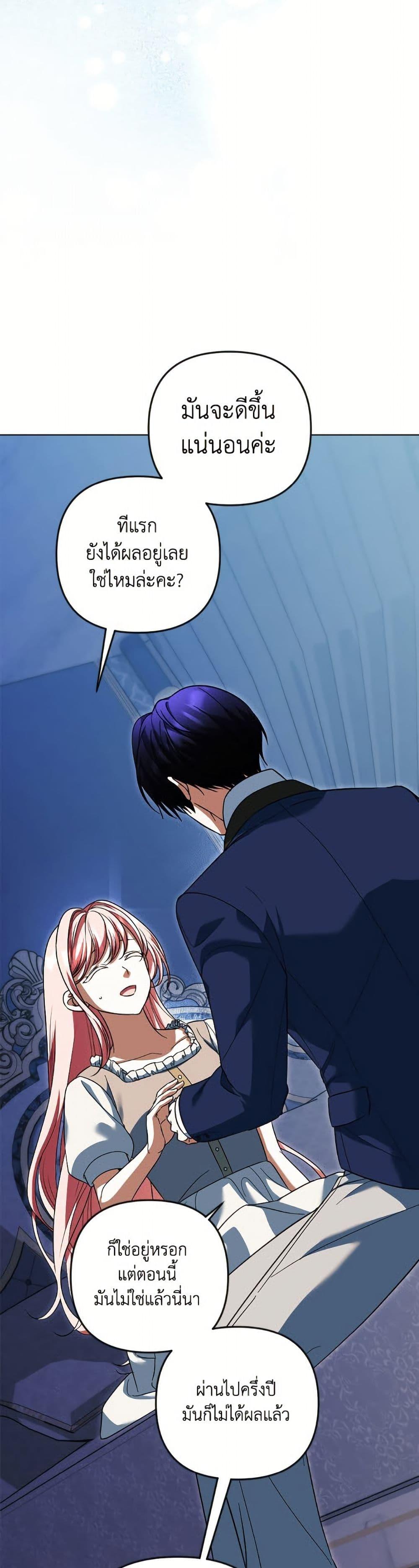 You Awakened While I Was Dead ตอนที่ 91 44