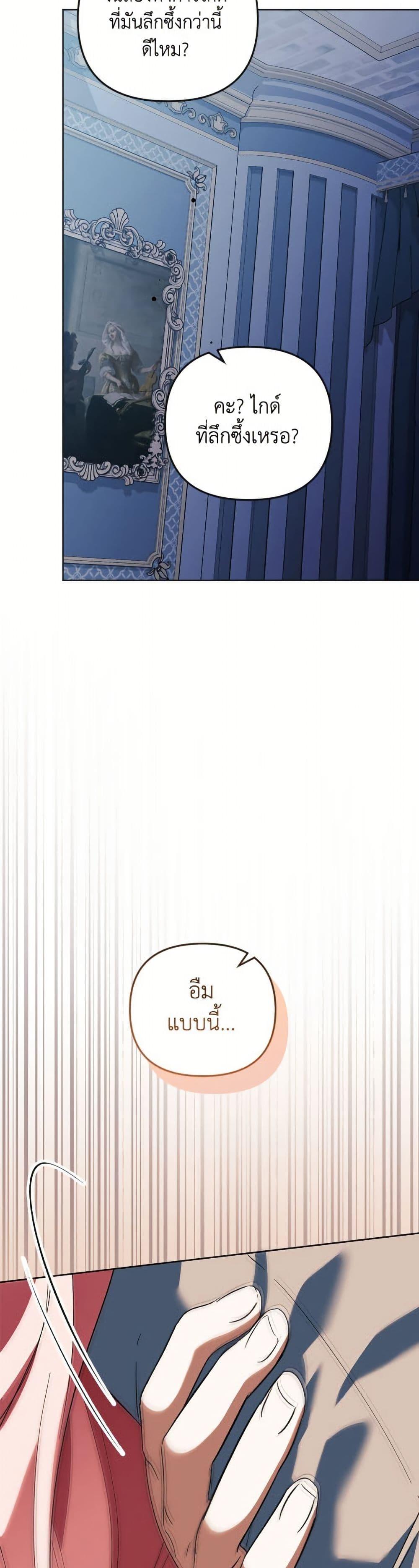 You Awakened While I Was Dead ตอนที่ 91 48