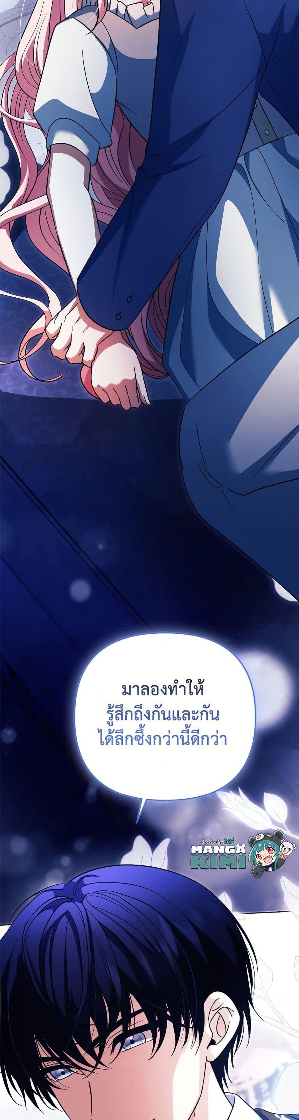 You Awakened While I Was Dead ตอนที่ 91 50