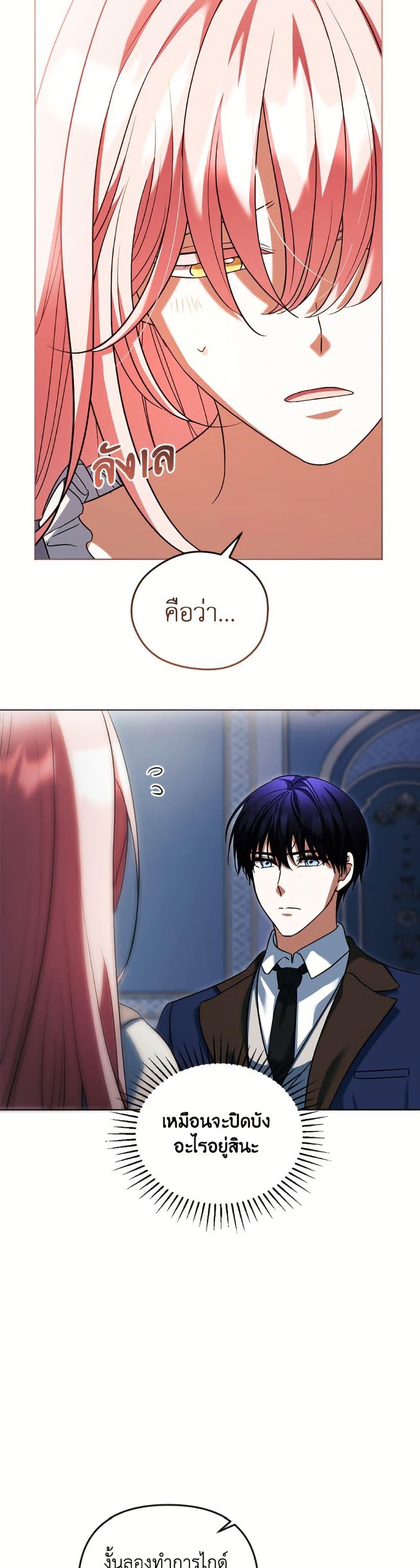 You Awakened While I Was Dead ตอนที่ 91 47