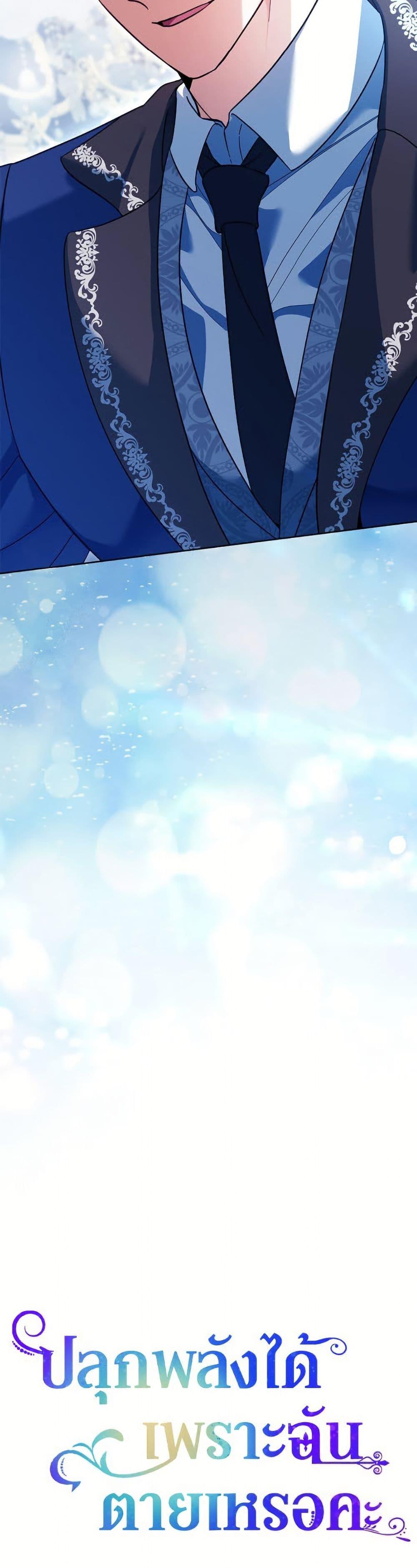 You Awakened While I Was Dead ตอนที่ 91 51