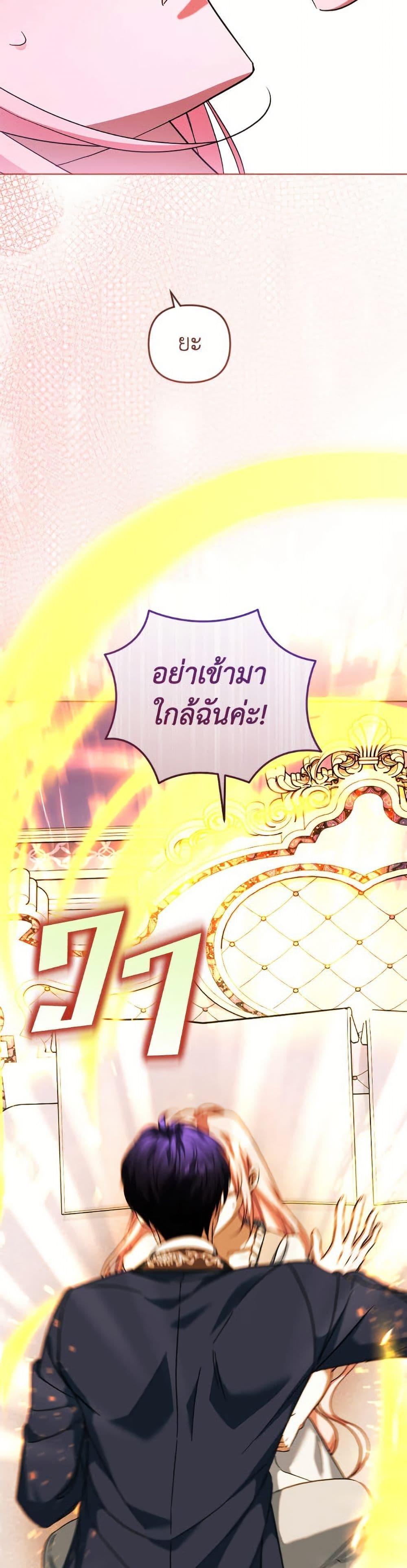 You Awakened While I Was Dead ตอนที่ 92 4