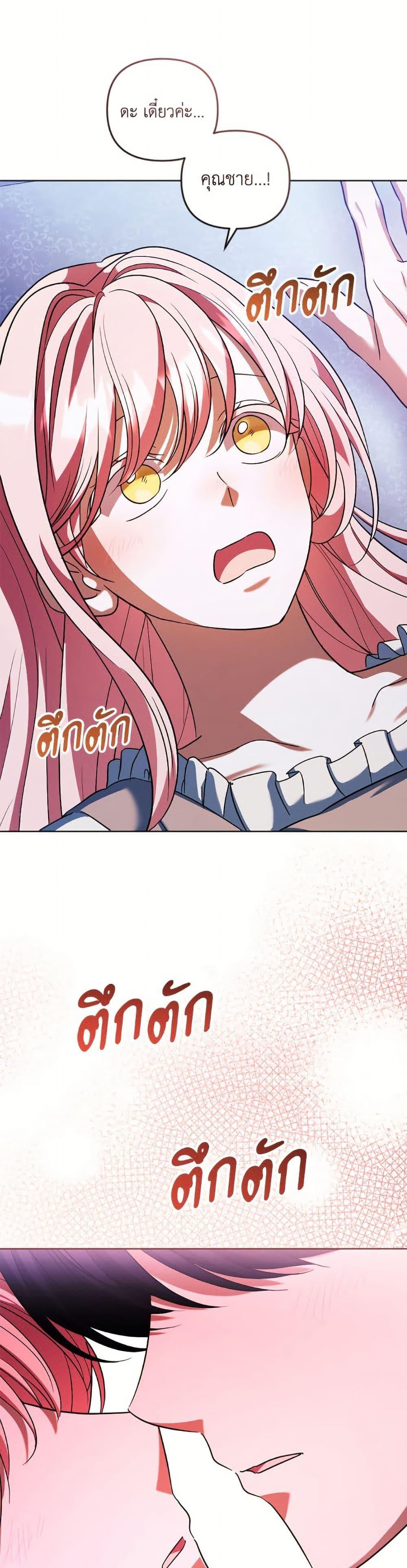 You Awakened While I Was Dead ตอนที่ 92 3