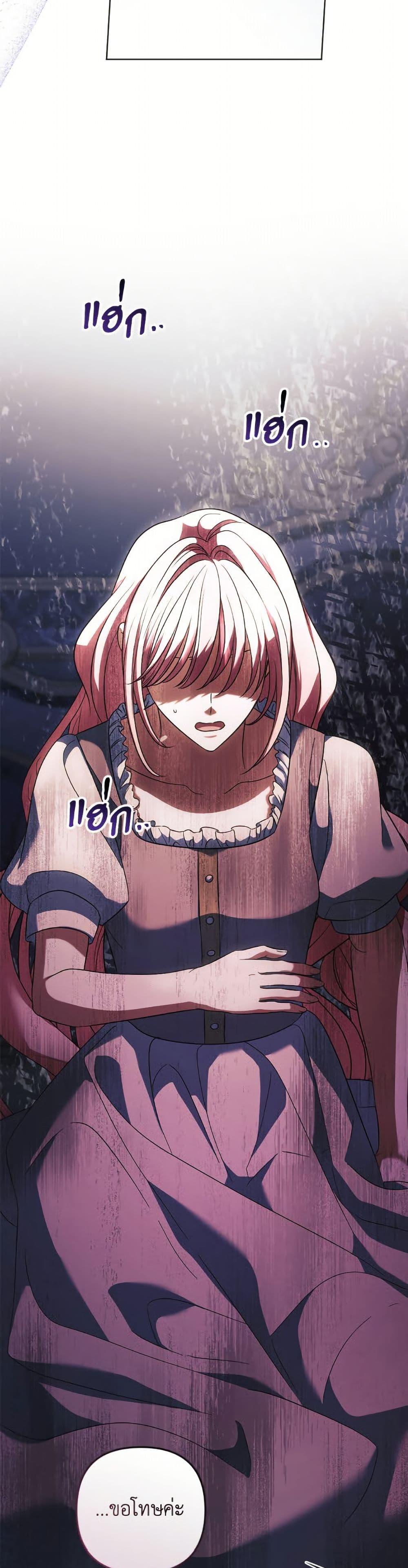 You Awakened While I Was Dead ตอนที่ 92 8