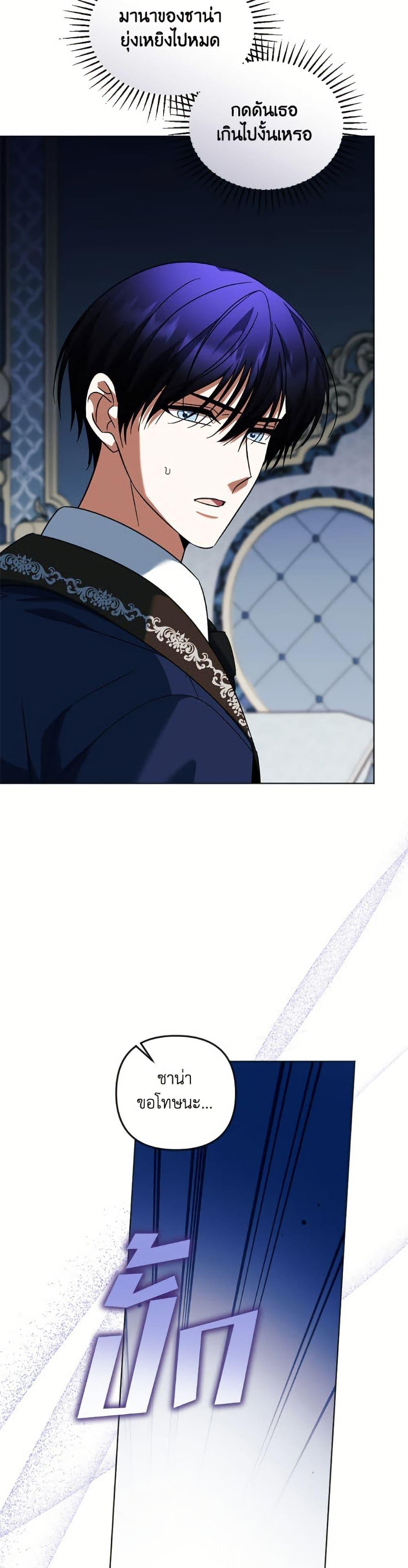 You Awakened While I Was Dead ตอนที่ 92 7