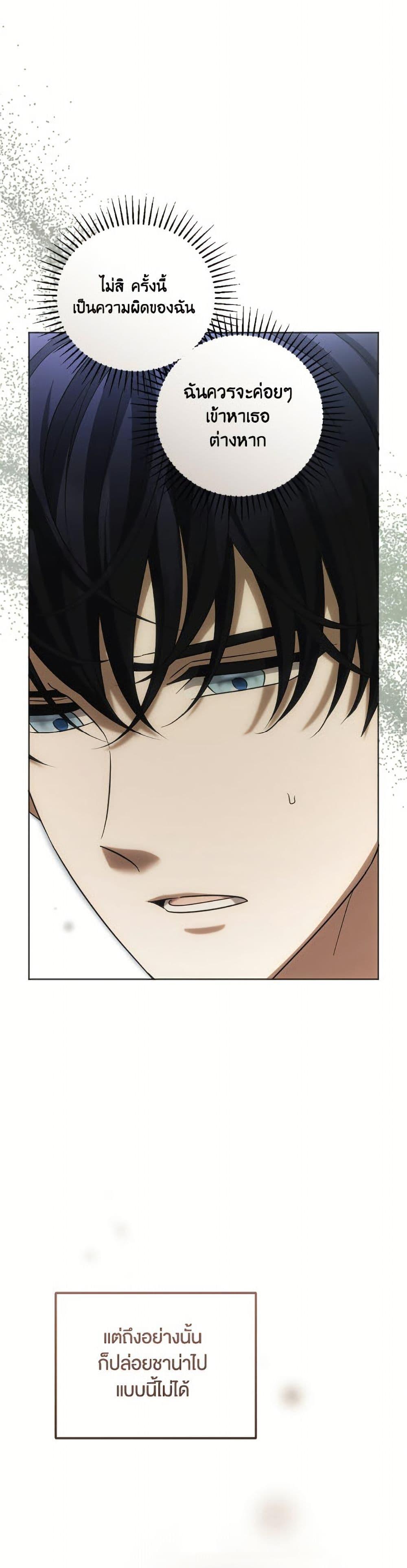 You Awakened While I Was Dead ตอนที่ 92 12