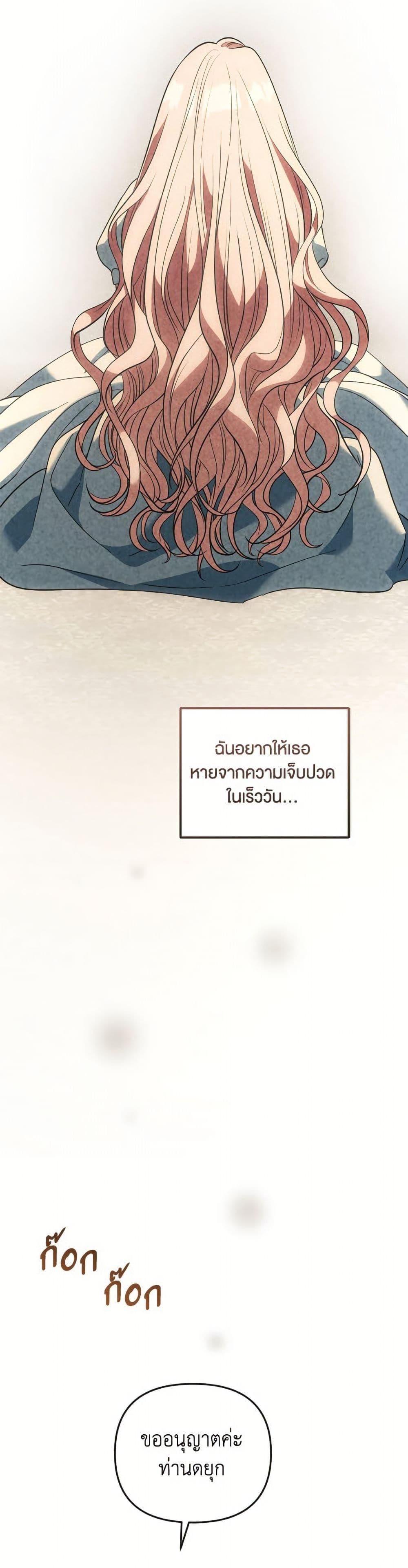 You Awakened While I Was Dead ตอนที่ 92 13