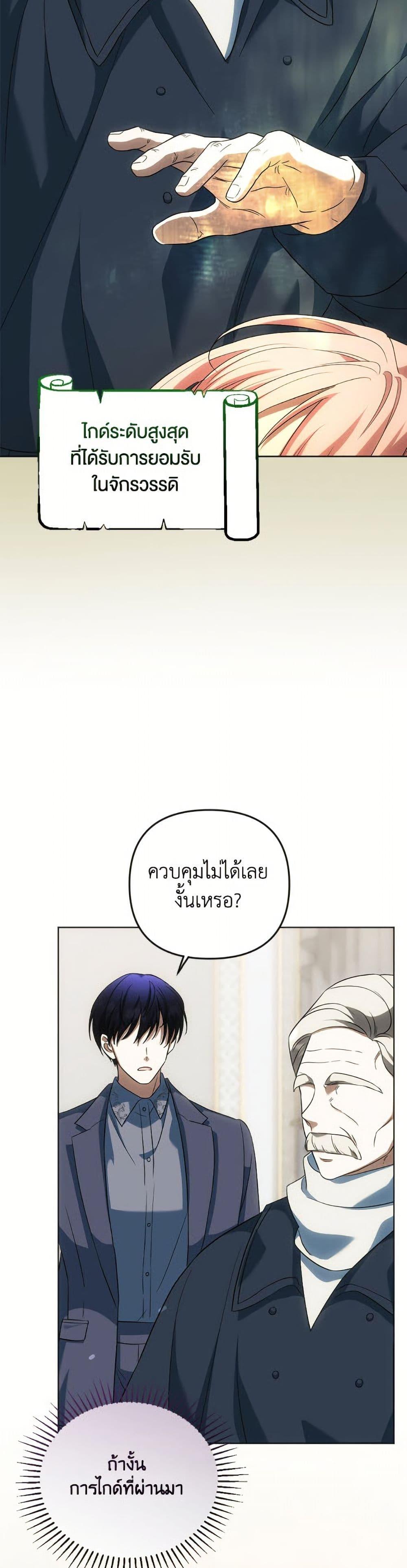 You Awakened While I Was Dead ตอนที่ 92 17