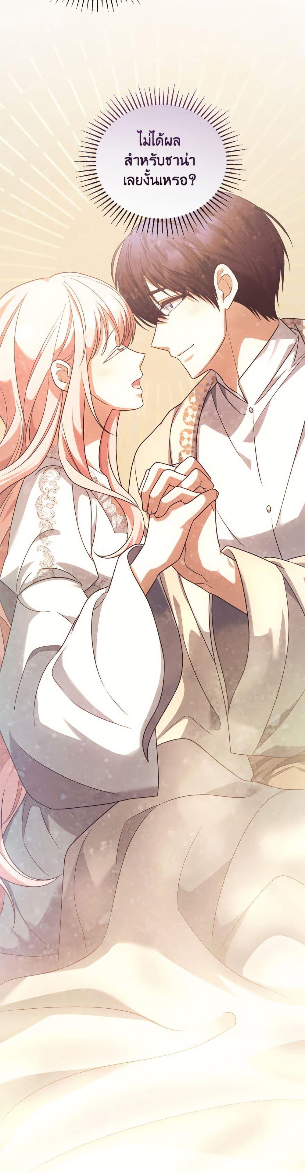 You Awakened While I Was Dead ตอนที่ 92 18