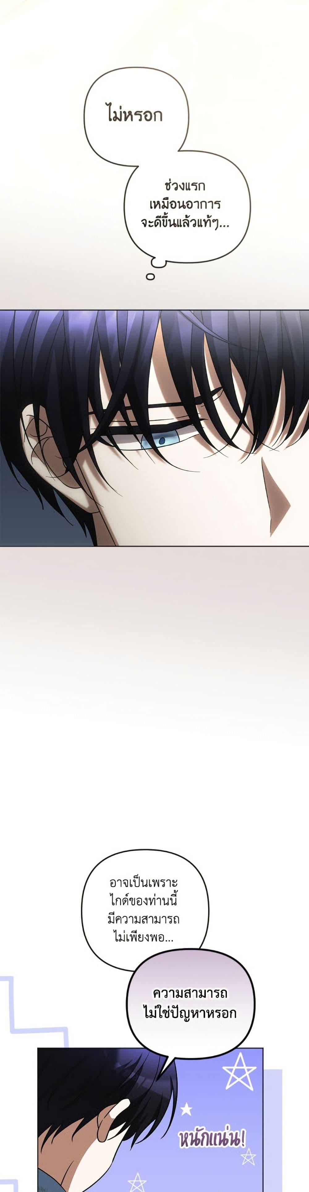 You Awakened While I Was Dead ตอนที่ 92 19