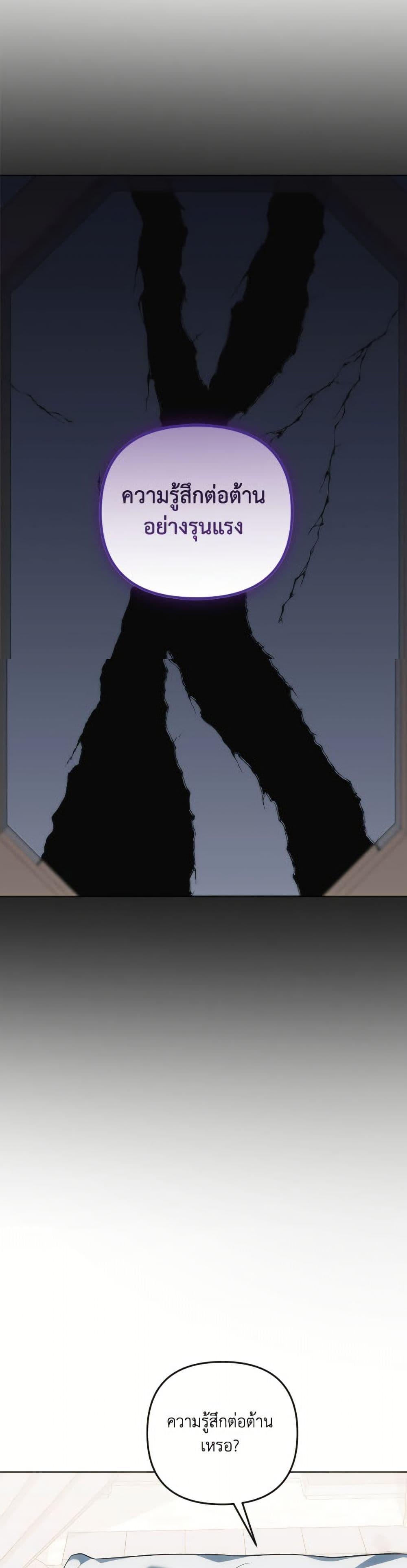 You Awakened While I Was Dead ตอนที่ 92 21