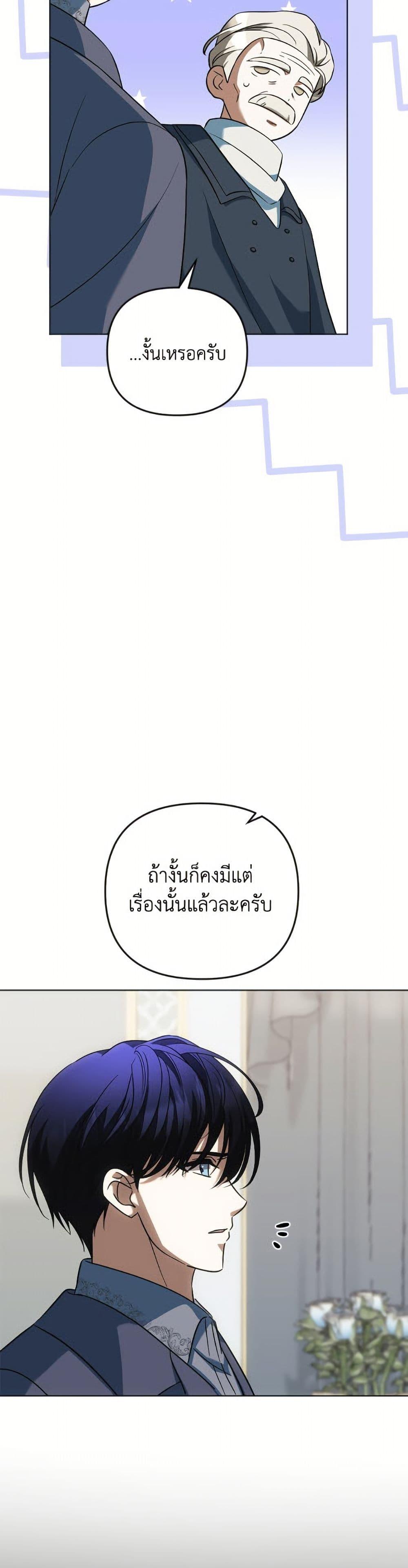 You Awakened While I Was Dead ตอนที่ 92 20