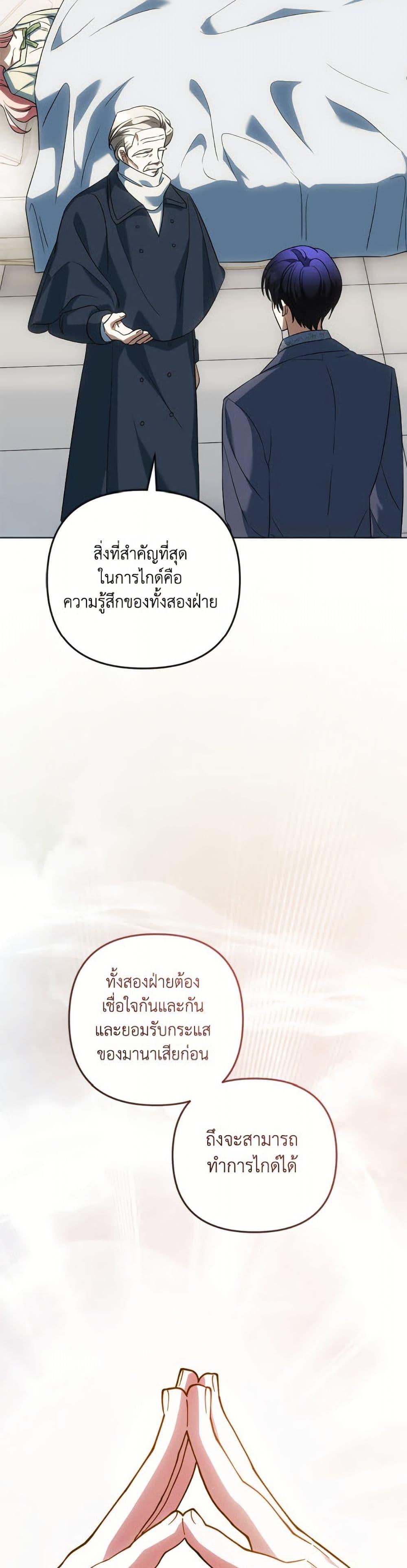 You Awakened While I Was Dead ตอนที่ 92 22
