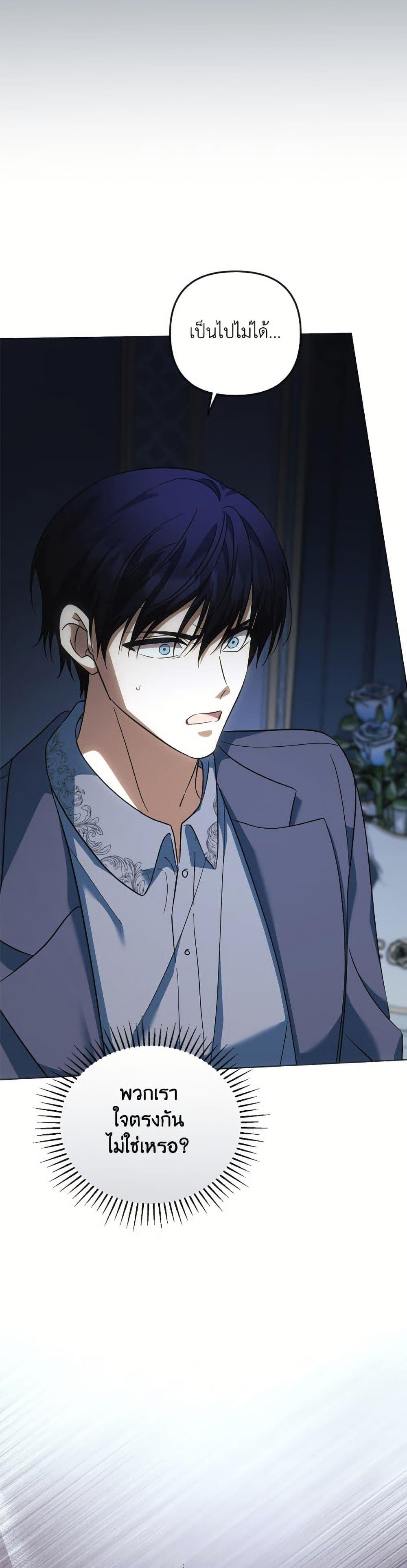 You Awakened While I Was Dead ตอนที่ 92 25