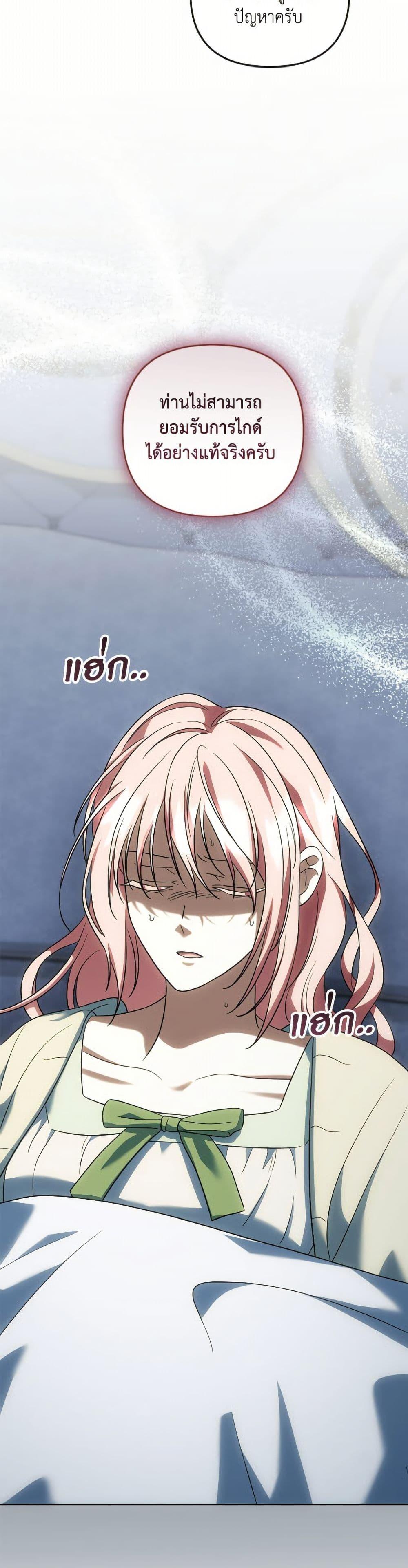 You Awakened While I Was Dead ตอนที่ 92 24