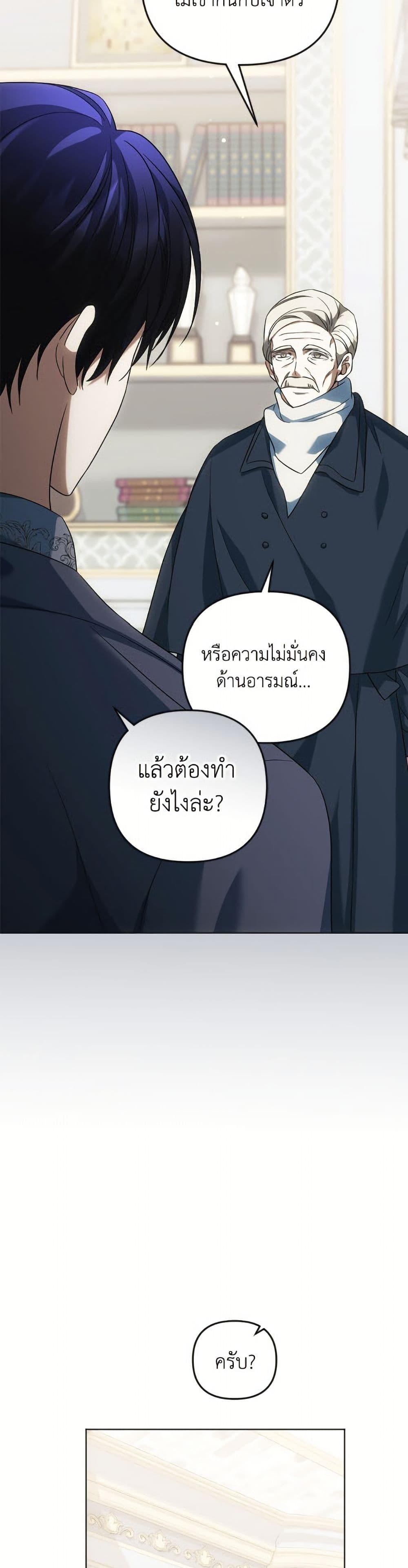 You Awakened While I Was Dead ตอนที่ 92 28