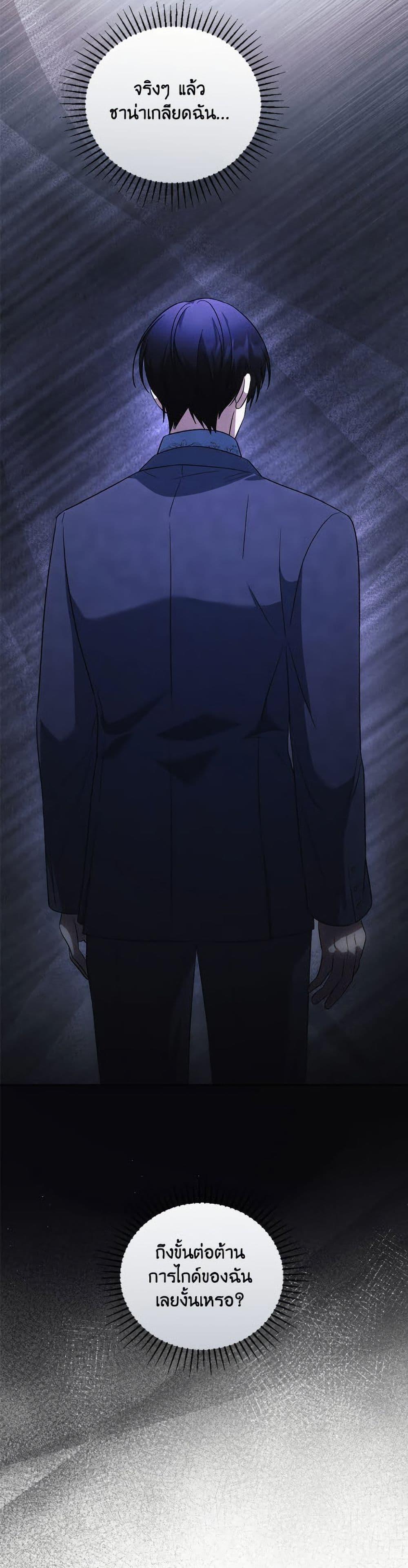 You Awakened While I Was Dead ตอนที่ 92 26