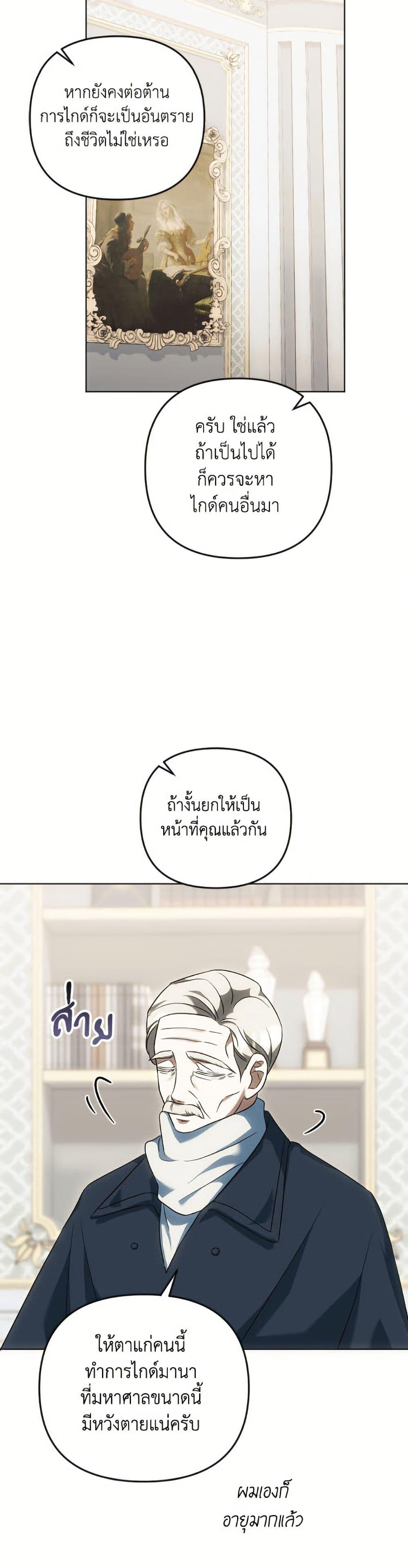 You Awakened While I Was Dead ตอนที่ 92 29