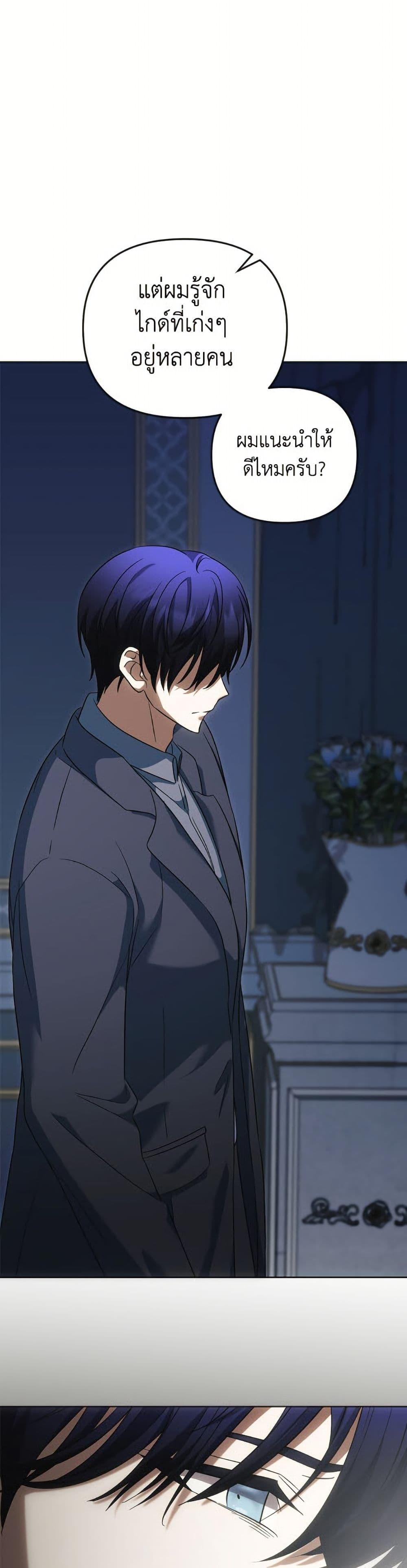 You Awakened While I Was Dead ตอนที่ 92 30