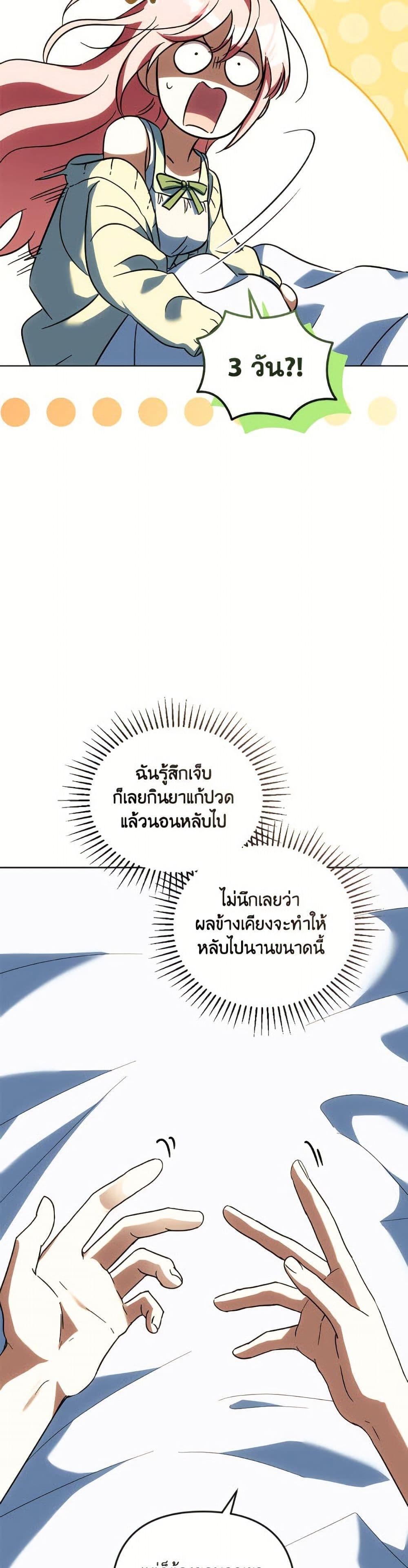 You Awakened While I Was Dead ตอนที่ 92 35