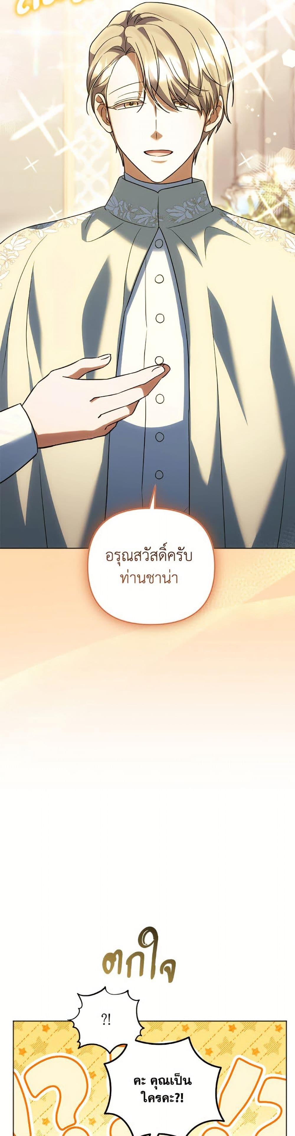 You Awakened While I Was Dead ตอนที่ 92 37