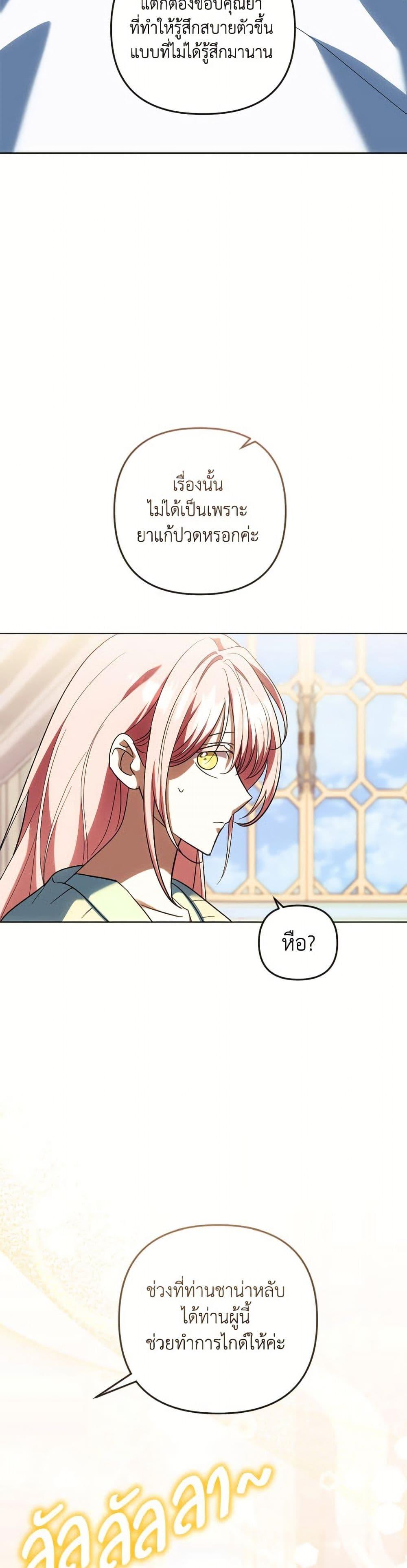 You Awakened While I Was Dead ตอนที่ 92 36