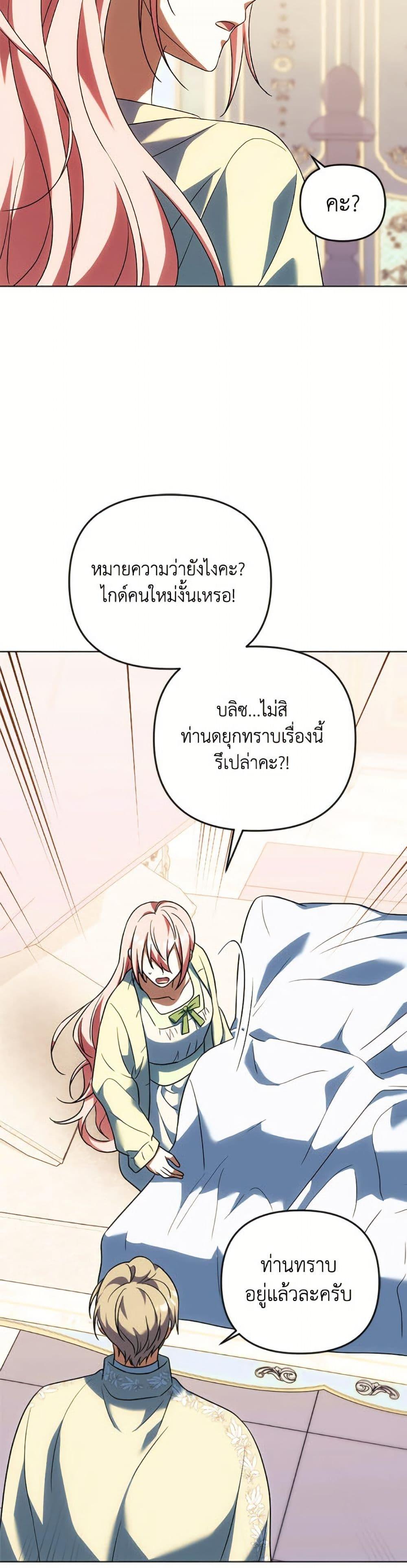 You Awakened While I Was Dead ตอนที่ 92 39