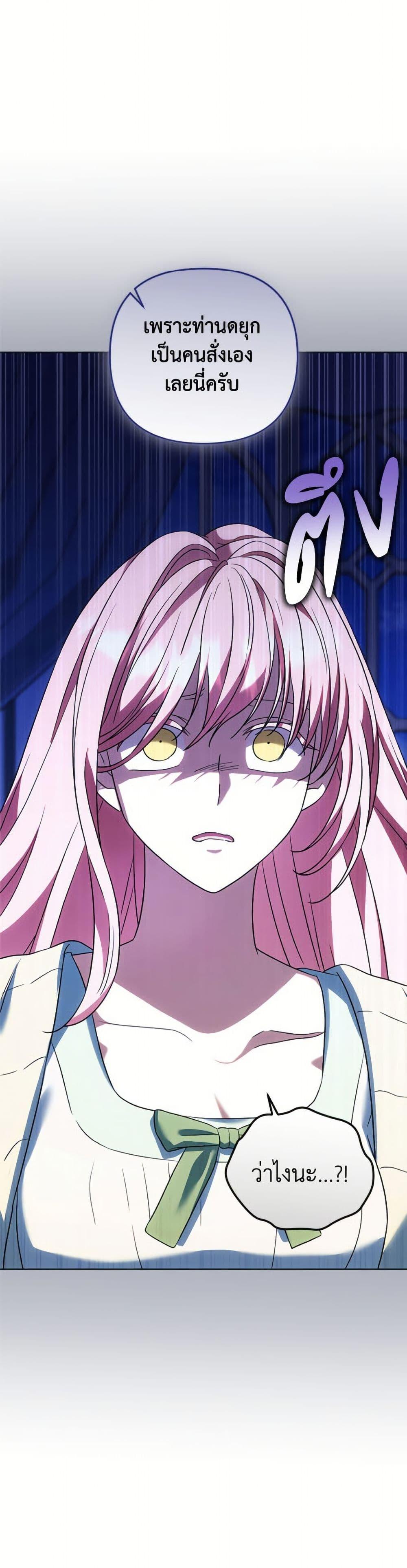 You Awakened While I Was Dead ตอนที่ 92 40