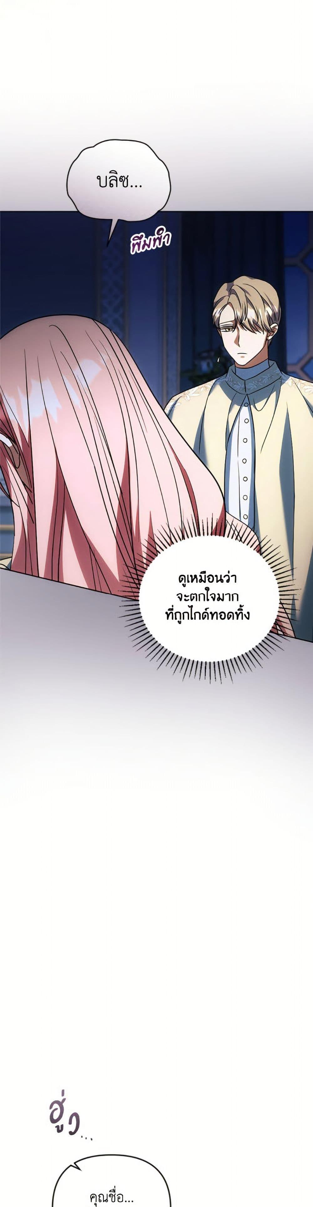 You Awakened While I Was Dead ตอนที่ 92 43