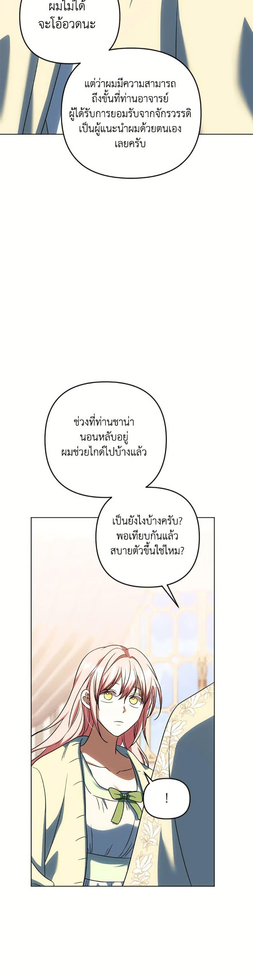 You Awakened While I Was Dead ตอนที่ 92 45