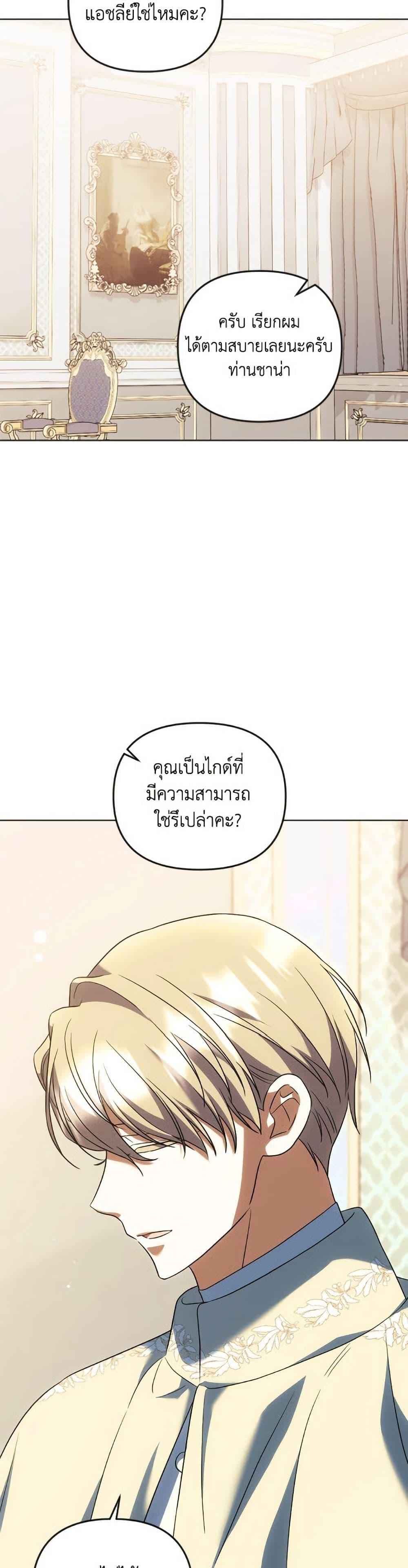 You Awakened While I Was Dead ตอนที่ 92 44