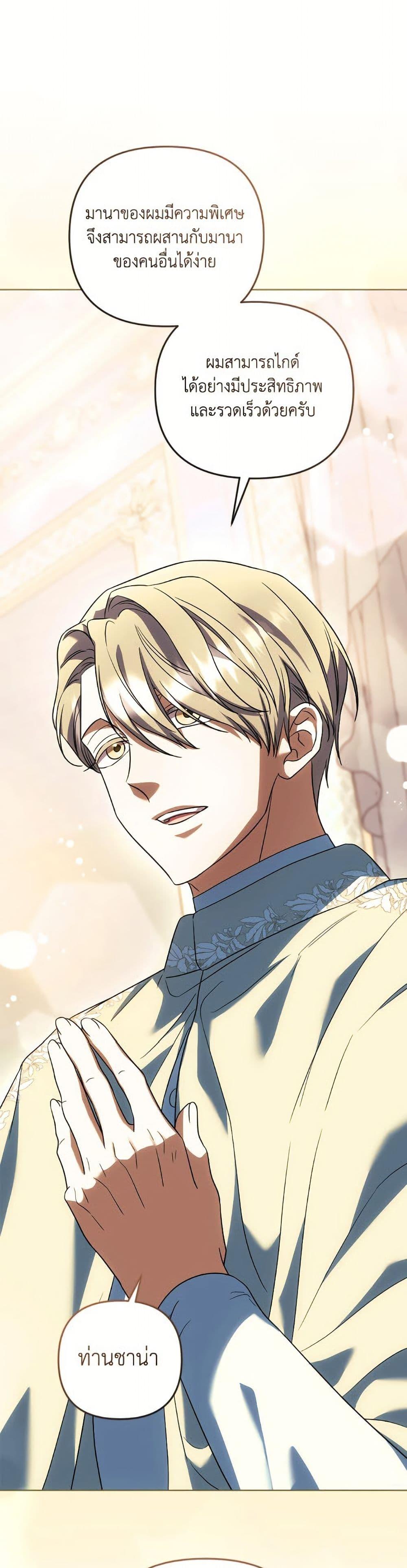 You Awakened While I Was Dead ตอนที่ 92 46