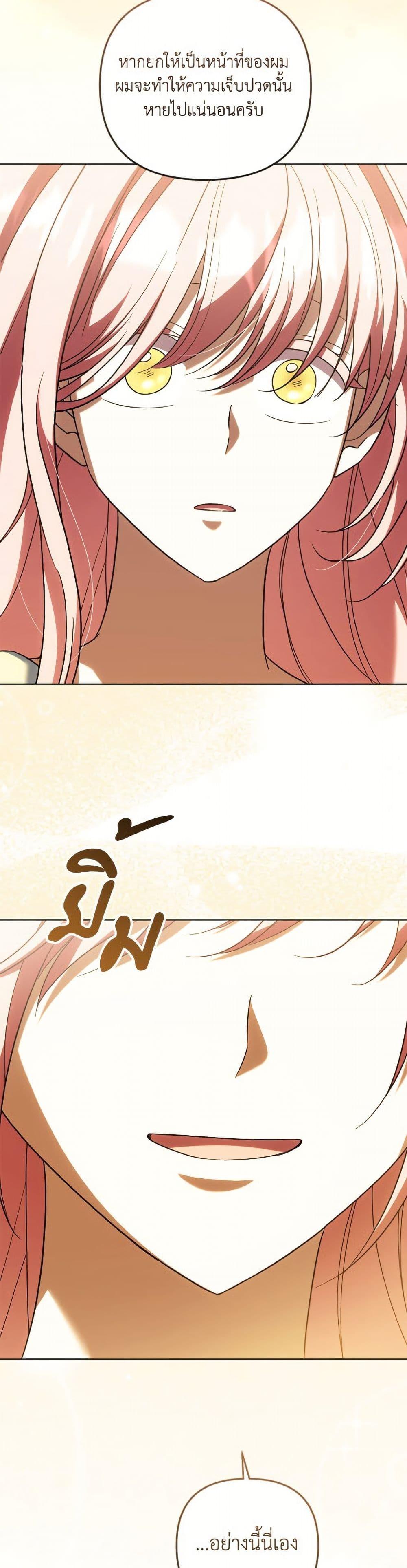 You Awakened While I Was Dead ตอนที่ 92 47