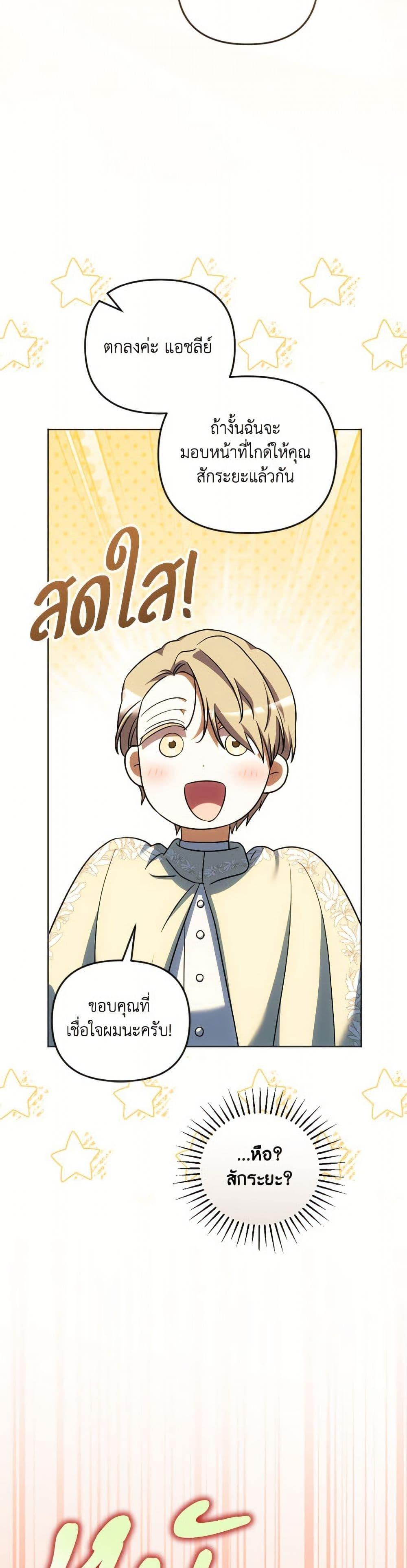 You Awakened While I Was Dead ตอนที่ 92 48