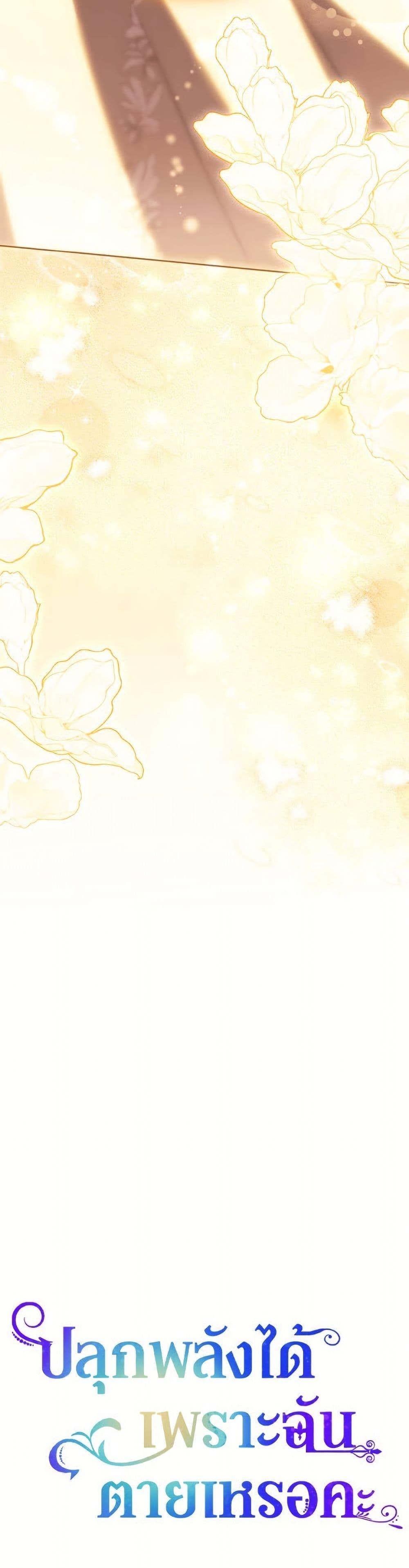 You Awakened While I Was Dead ตอนที่ 92 51